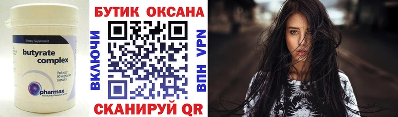 БУТИРАТ 99% Чаплыгин